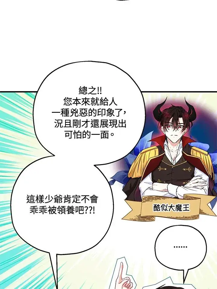 《收养的儿媳准备弃养了》第14话图60