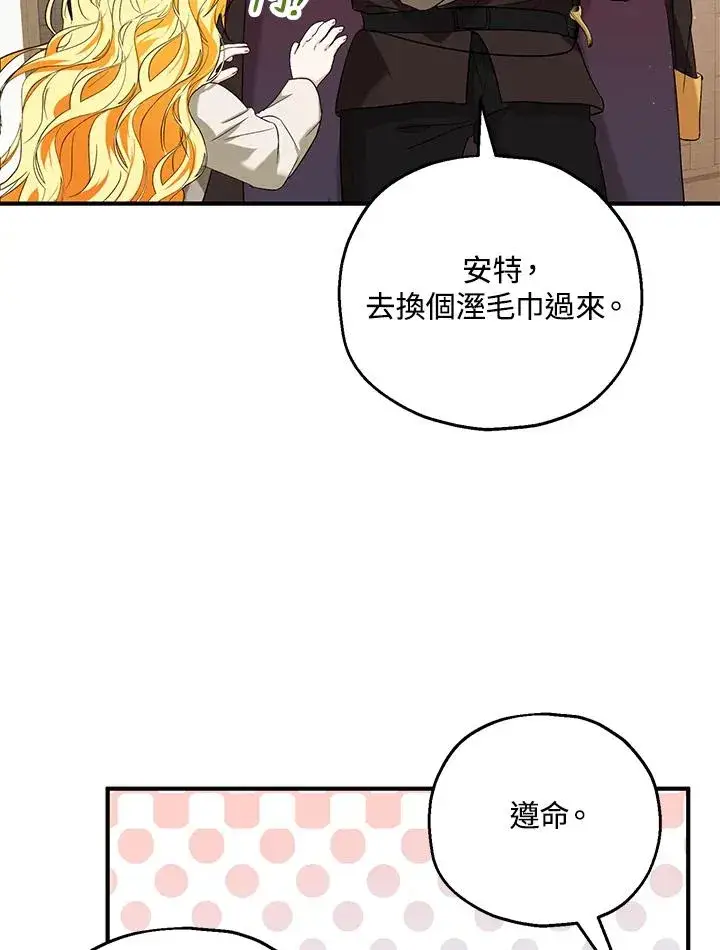 《收养的儿媳准备弃养了》第14话图64