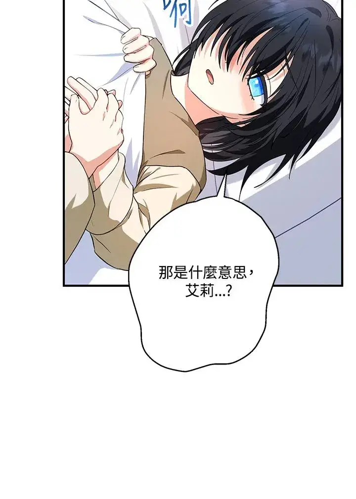 《收养的儿媳准备弃养了》第14话图7