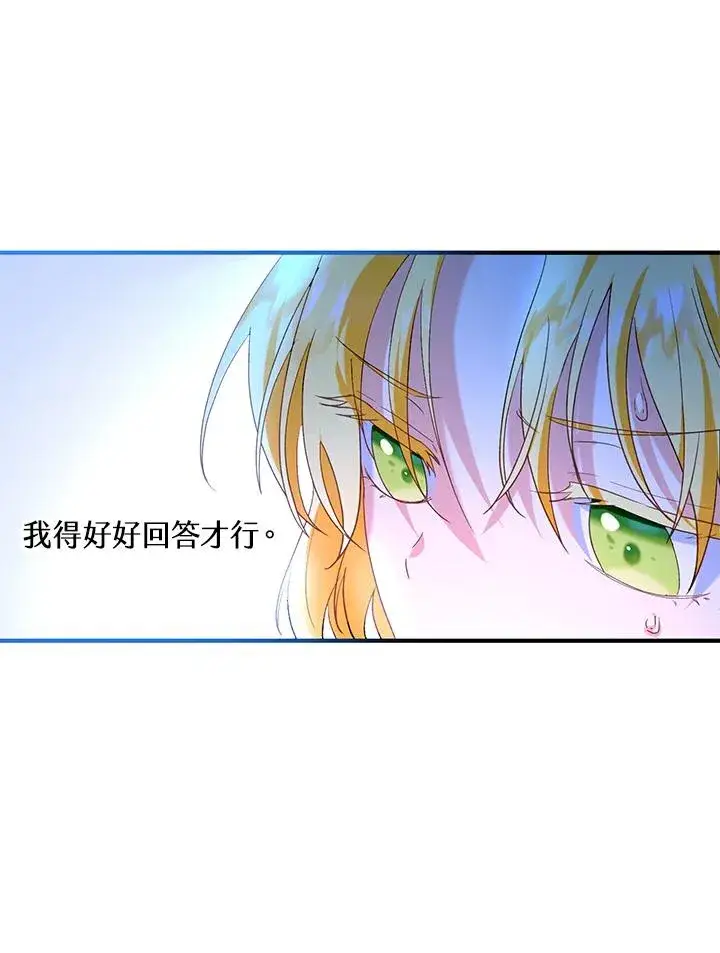 《收养的儿媳准备弃养了》第14话图72