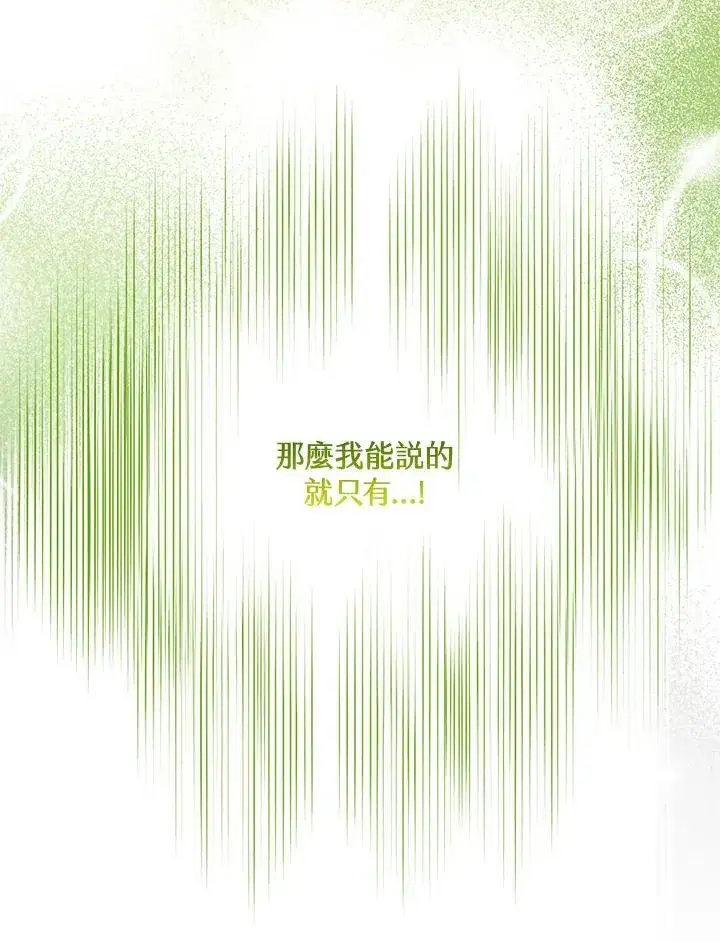 《收养的儿媳准备弃养了》第14话图74