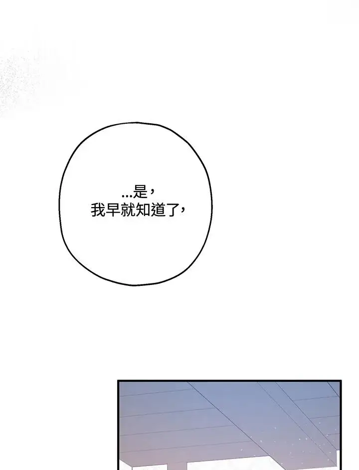 《收养的儿媳准备弃养了》第14话图75