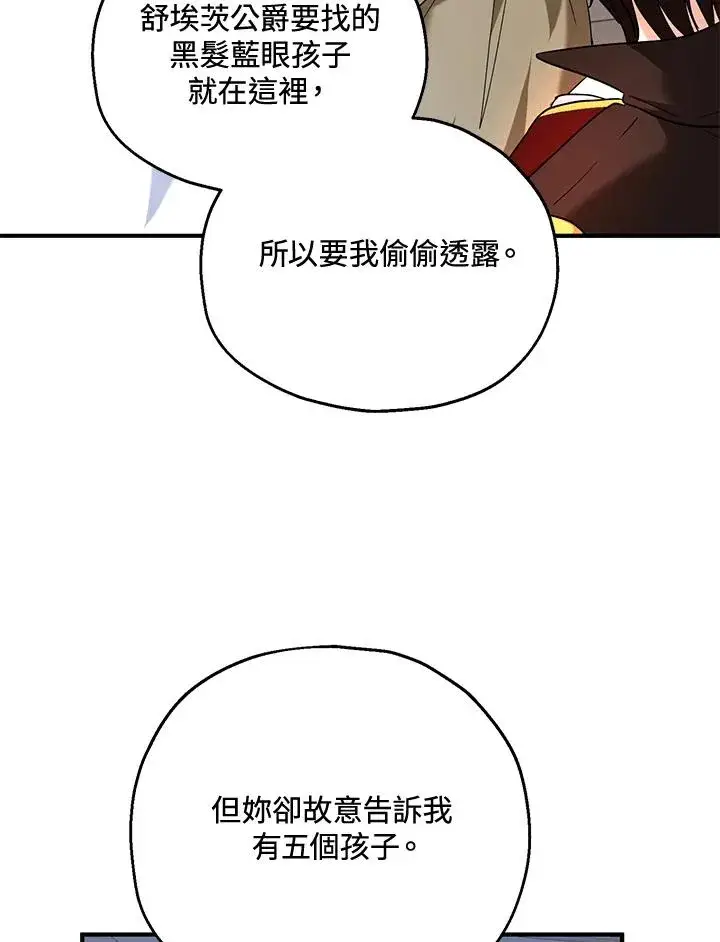 《收养的儿媳准备弃养了》第14话图78