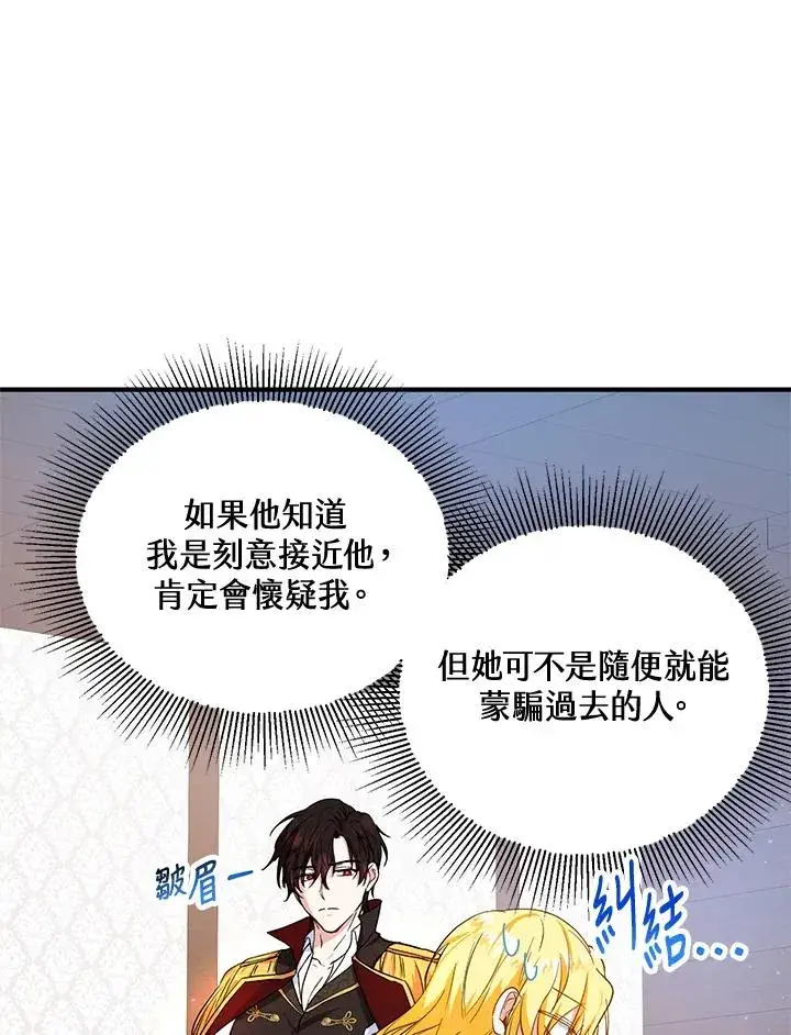 《收养的儿媳准备弃养了》第14话图80