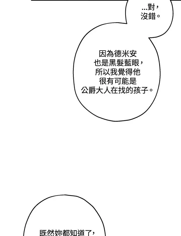 《收养的儿媳准备弃养了》第14话图82