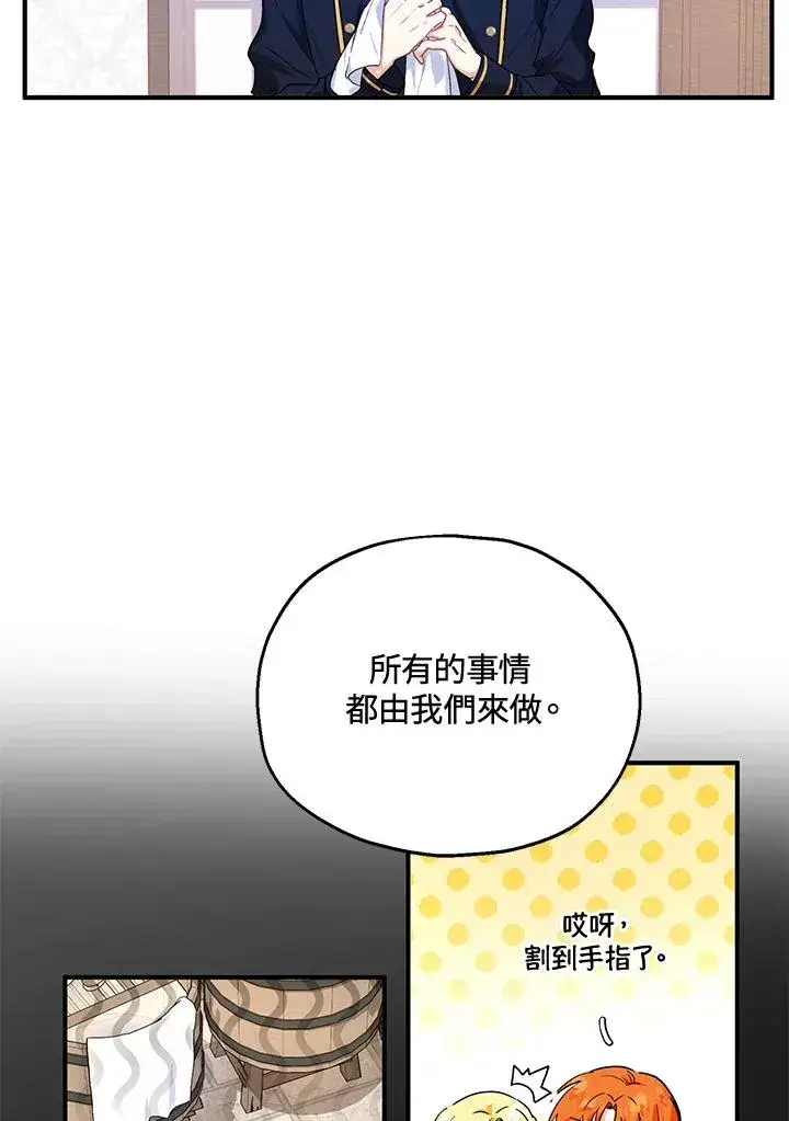 《收养的儿媳准备弃养了》第14话图86