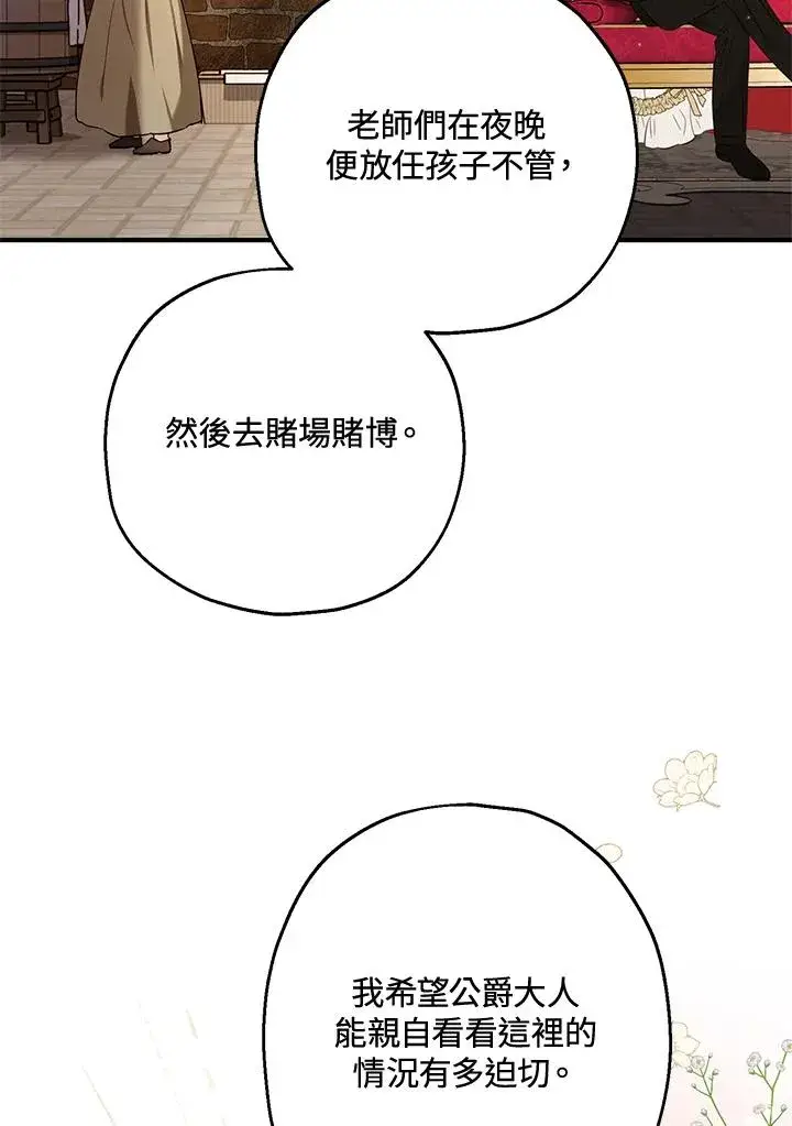 《收养的儿媳准备弃养了》第14话图88
