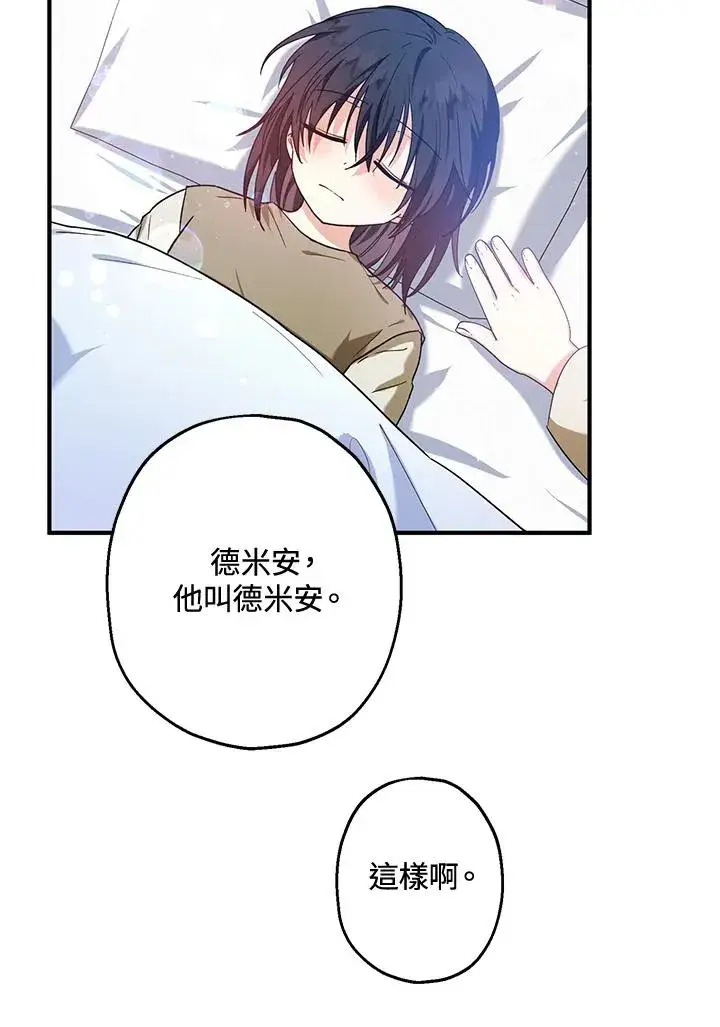 《收养的儿媳准备弃养了》第14话图94