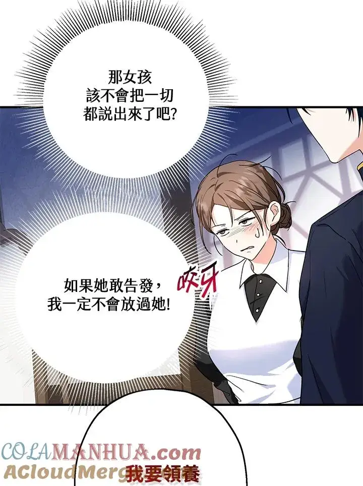 《收养的儿媳准备弃养了》第14话图97