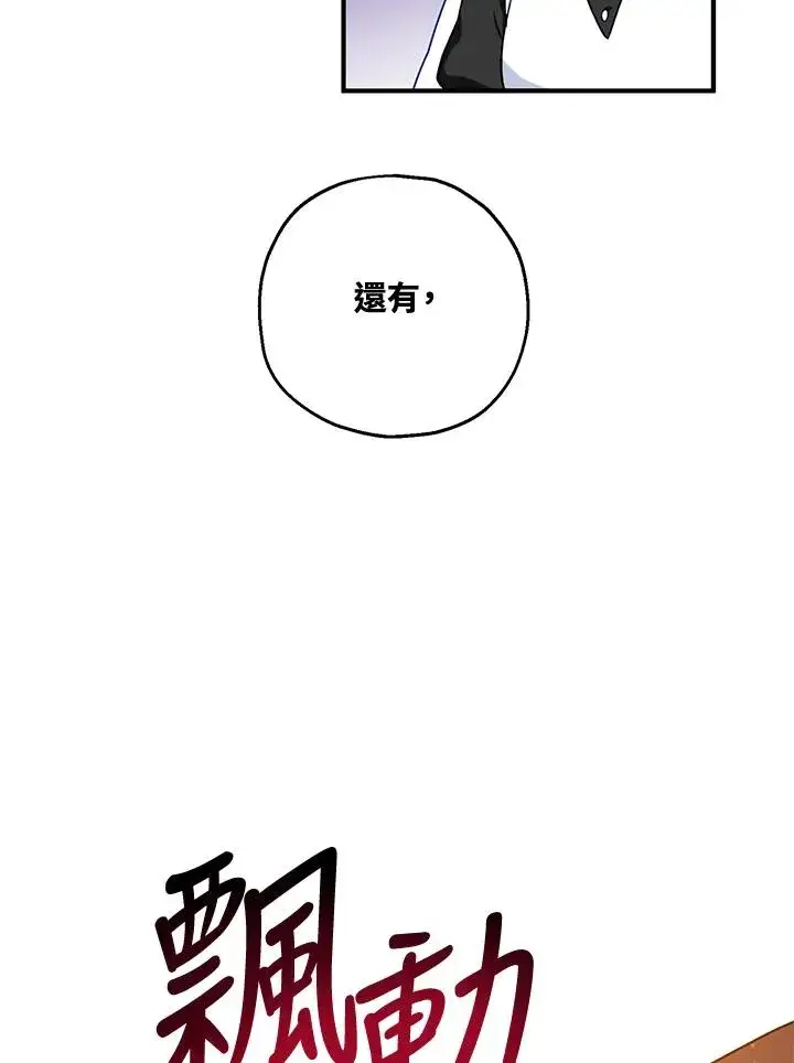 《收养的儿媳准备弃养了》第14话图99