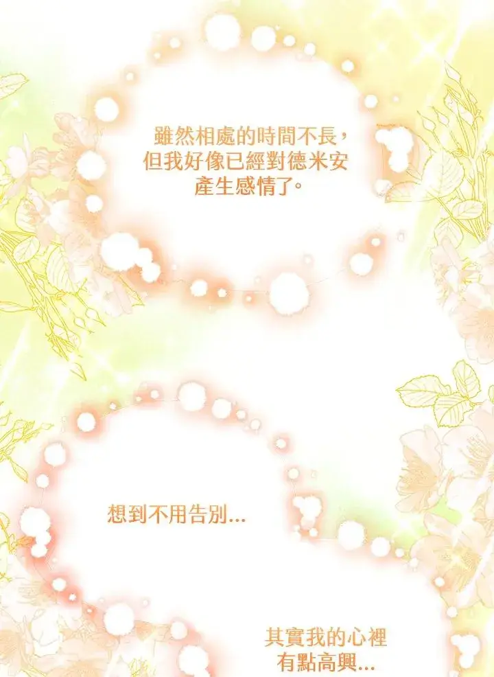 《收养的儿媳准备弃养了》第15话图11