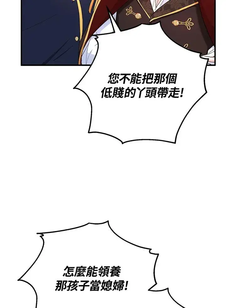 《收养的儿媳准备弃养了》第15话图14