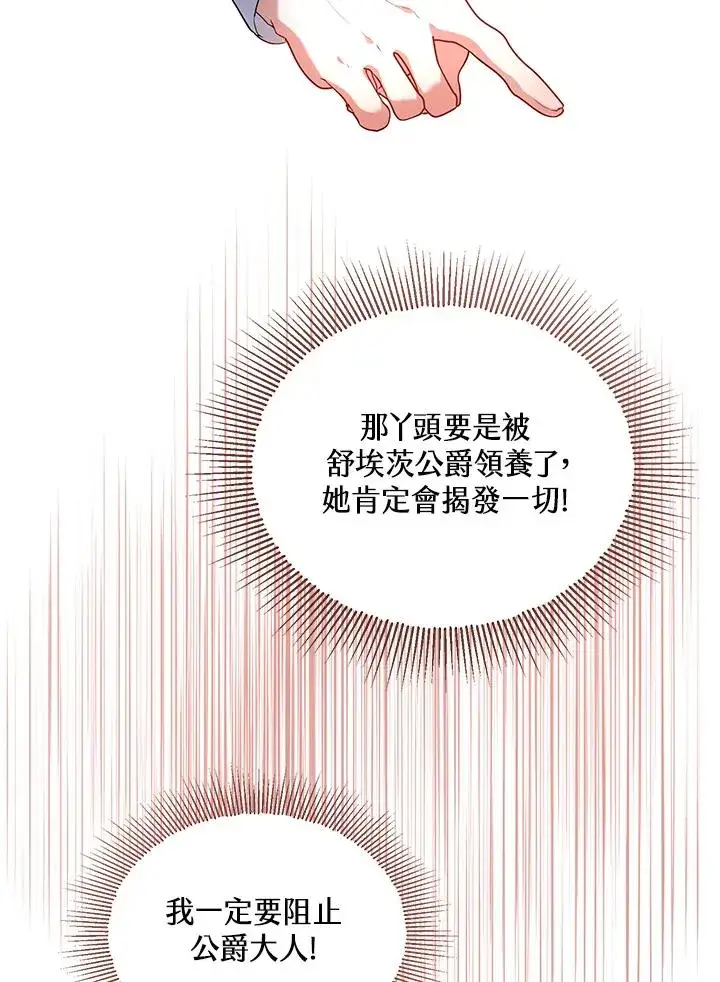 《收养的儿媳准备弃养了》第15话图16