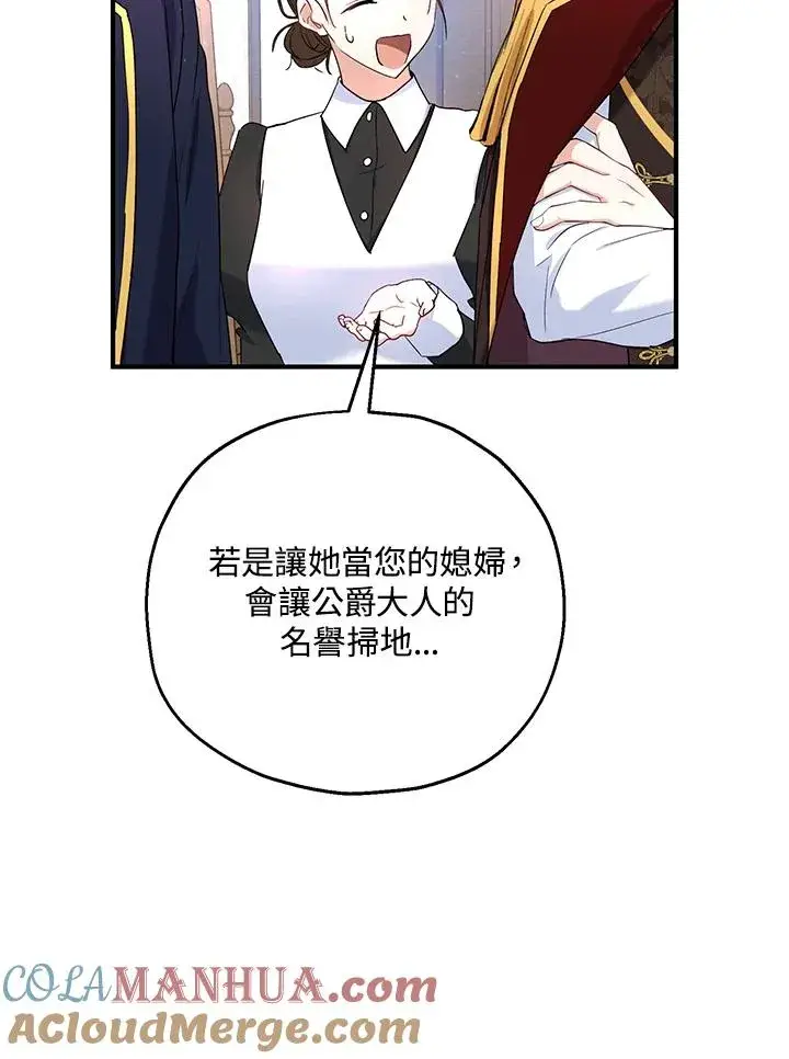 《收养的儿媳准备弃养了》第15话图33
