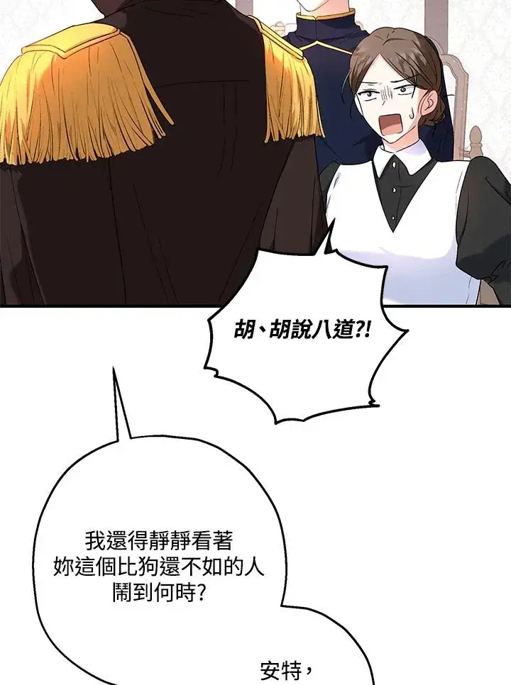 《收养的儿媳准备弃养了》第15话图36