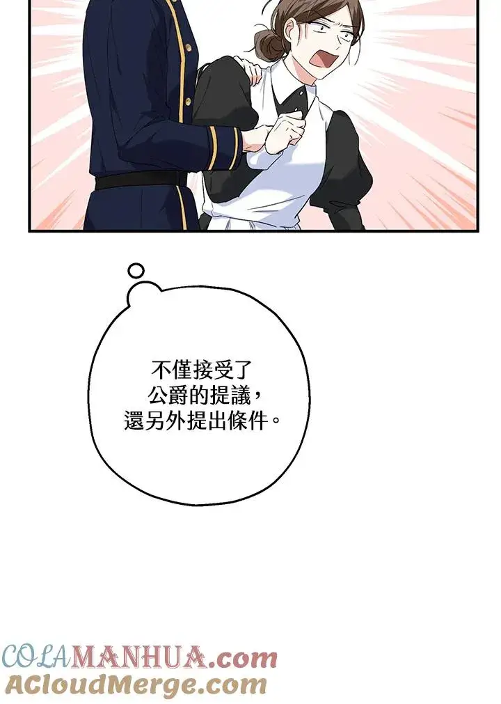 《收养的儿媳准备弃养了》第15话图49