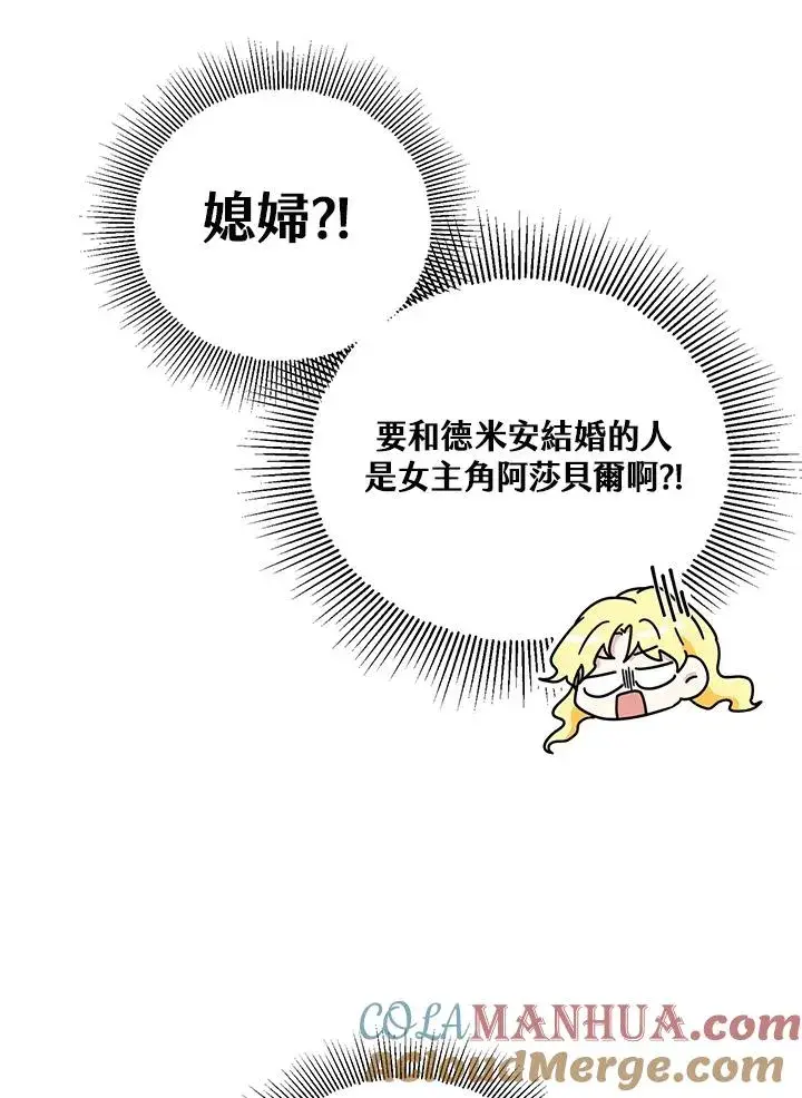 《收养的儿媳准备弃养了》第15话图5