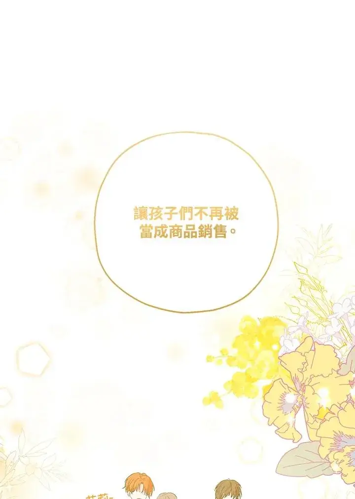 《收养的儿媳准备弃养了》第15话图54