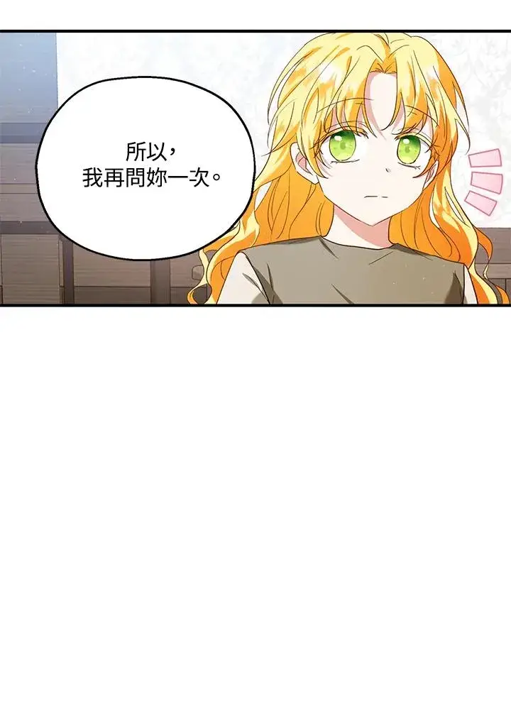 《收养的儿媳准备弃养了》第15话图68