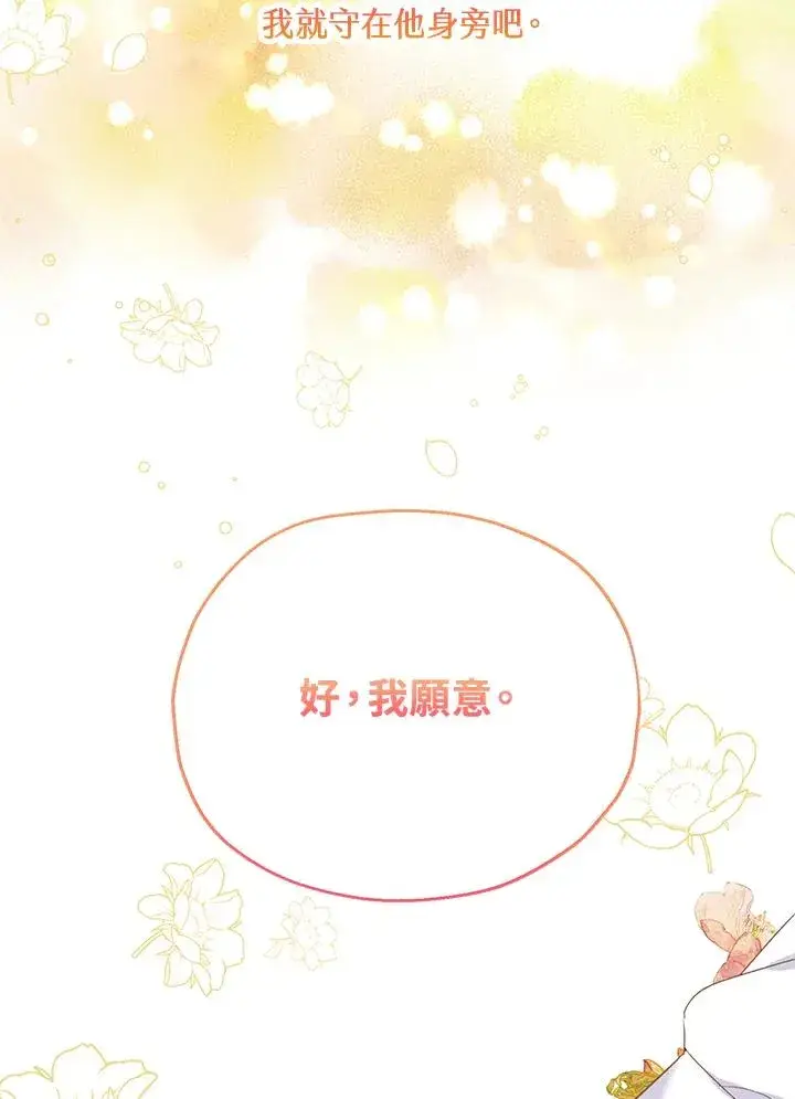 《收养的儿媳准备弃养了》第15话图76