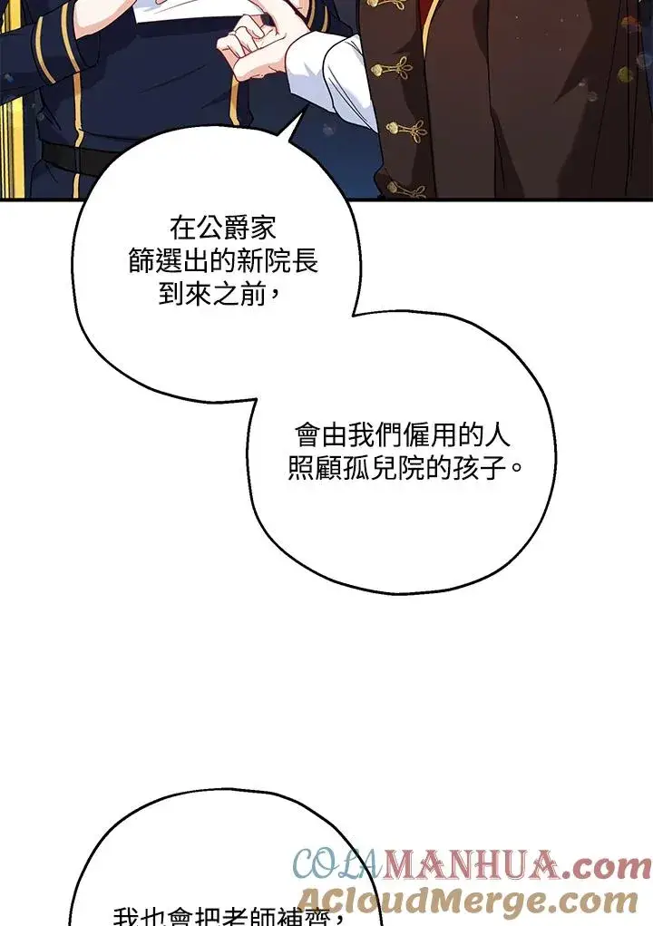 《收养的儿媳准备弃养了》第15话图81