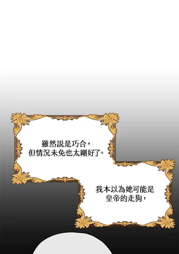 《收养的儿媳准备弃养了》第15话图87