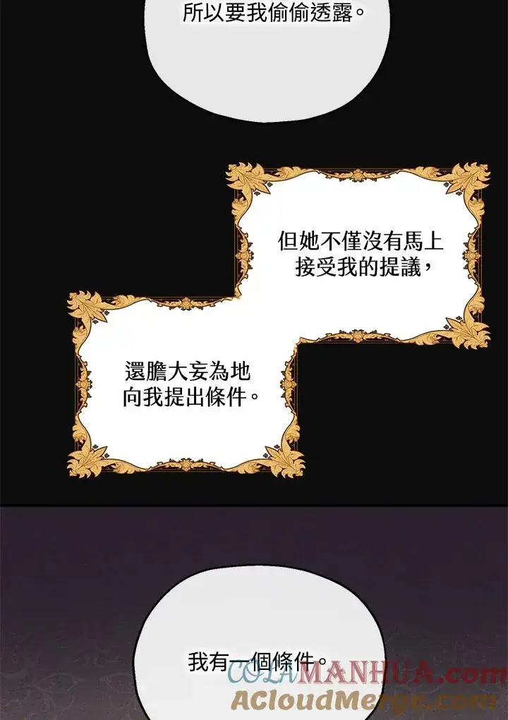 《收养的儿媳准备弃养了》第15话图89