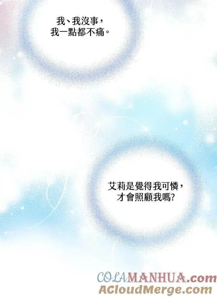 《收养的儿媳准备弃养了》第15话图9