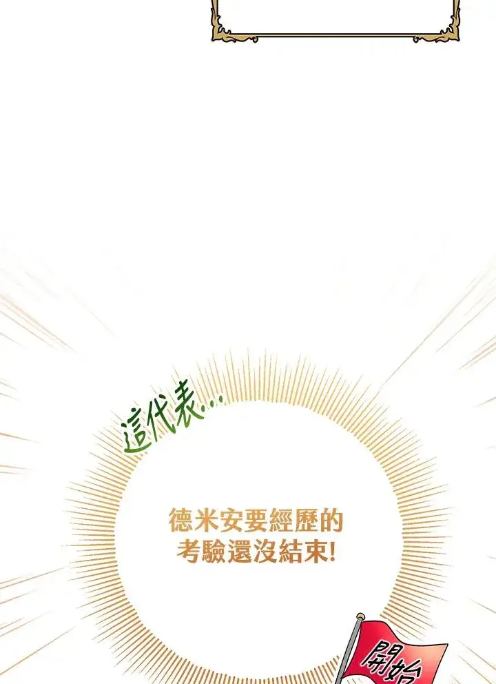 《收养的儿媳准备弃养了》第16话图103