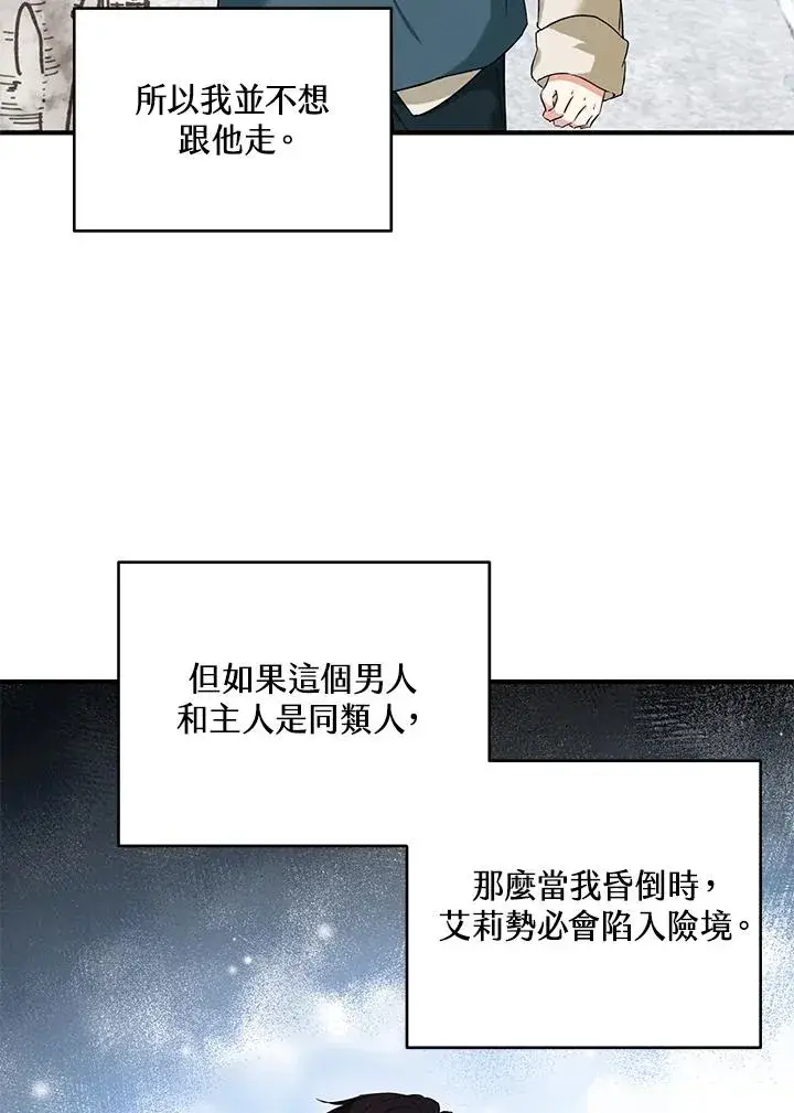 《收养的儿媳准备弃养了》第16话图14