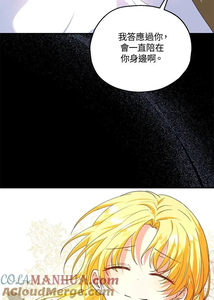 《收养的儿媳准备弃养了》第16话图21