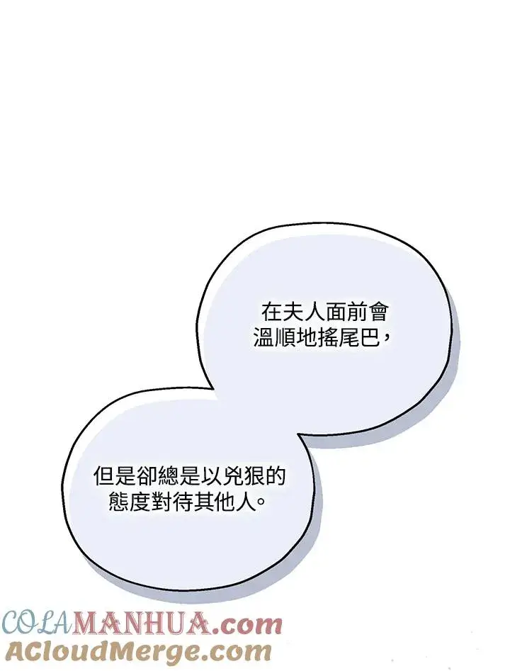 《收养的儿媳准备弃养了》第16话图33