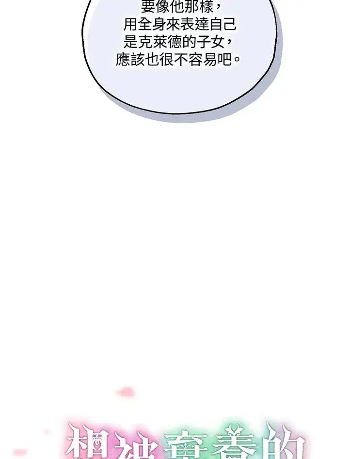 《收养的儿媳准备弃养了》第16话图35