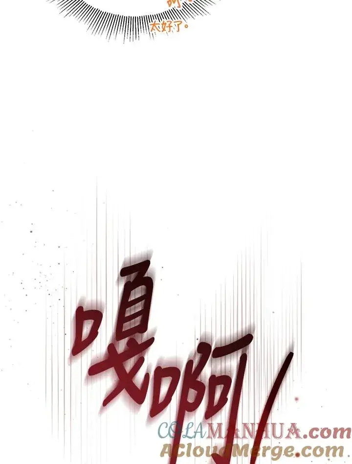 《收养的儿媳准备弃养了》第16话图45