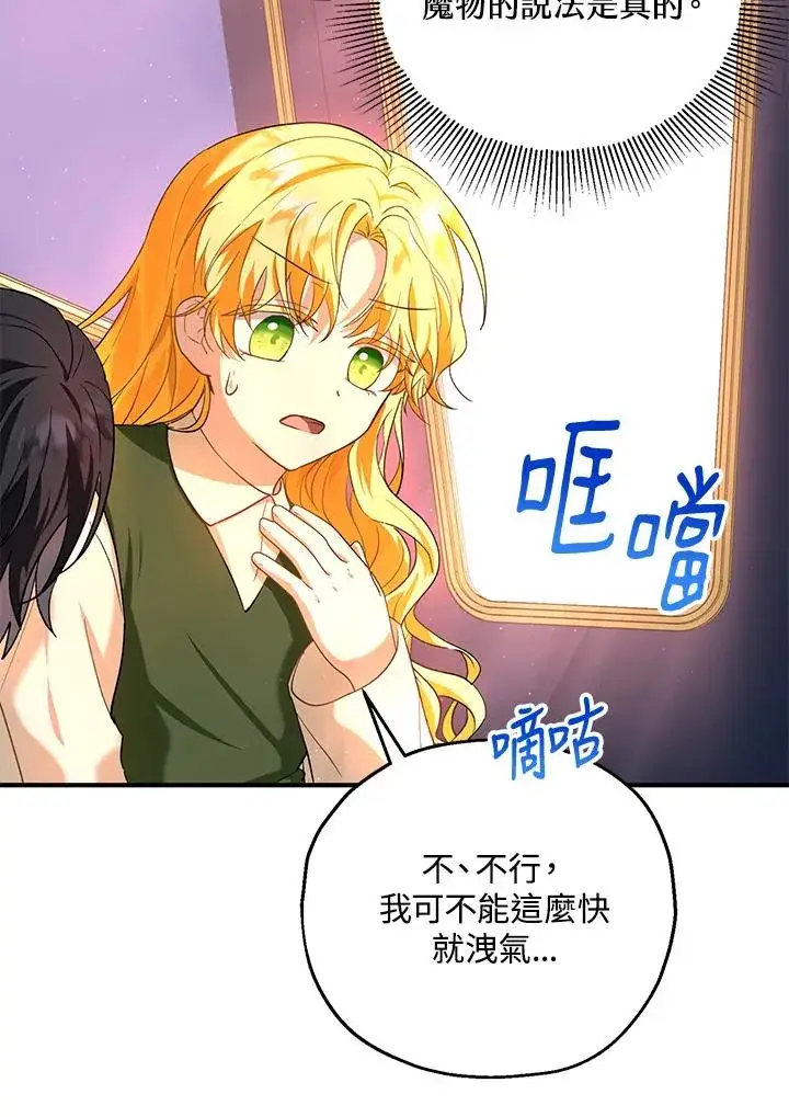 《收养的儿媳准备弃养了》第16话图50