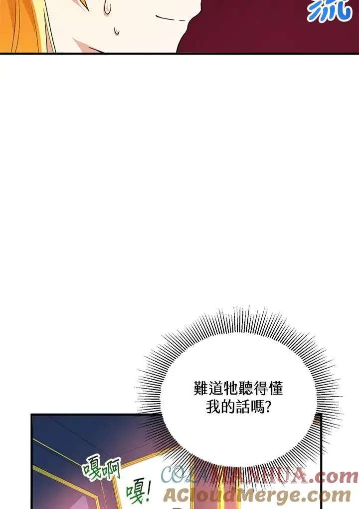 《收养的儿媳准备弃养了》第16话图53