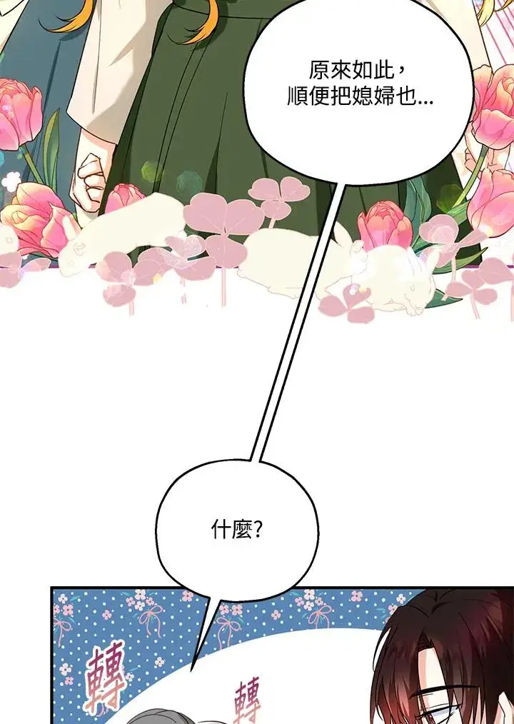 《收养的儿媳准备弃养了》第16话图70