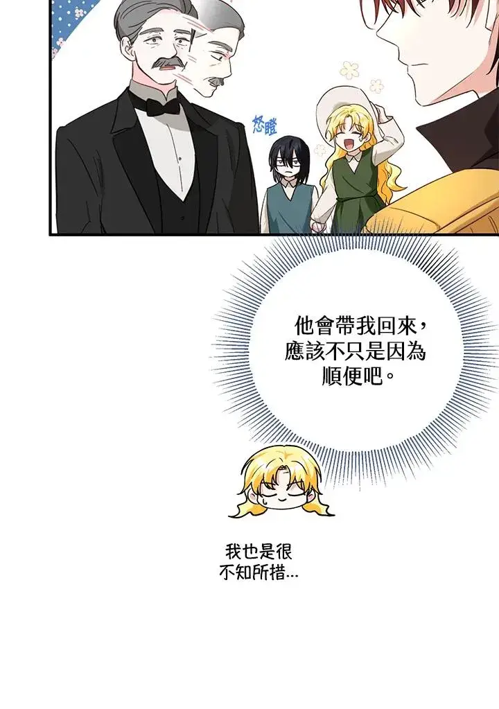 《收养的儿媳准备弃养了》第16话图71