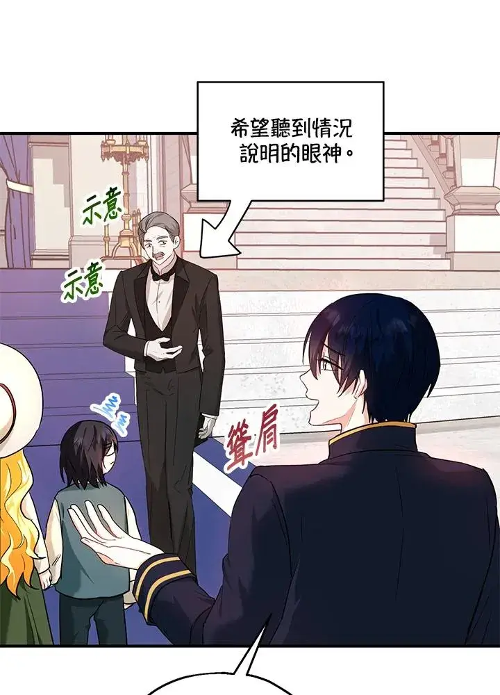 《收养的儿媳准备弃养了》第16话图72