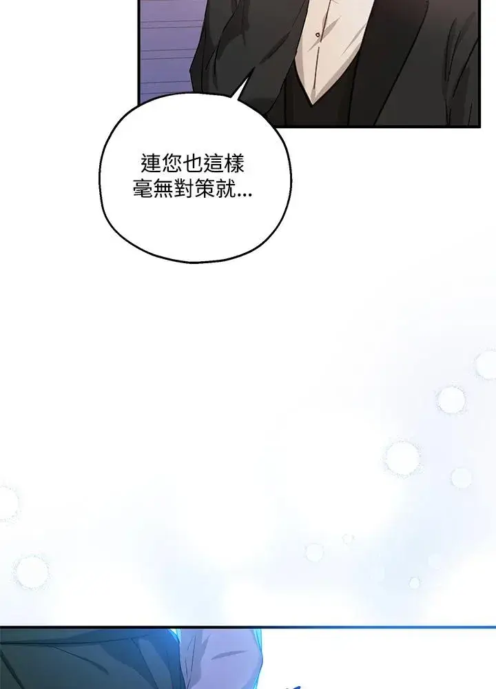 《收养的儿媳准备弃养了》第16话图74
