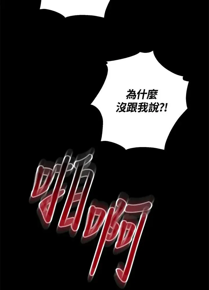 《收养的儿媳准备弃养了》第16话图79