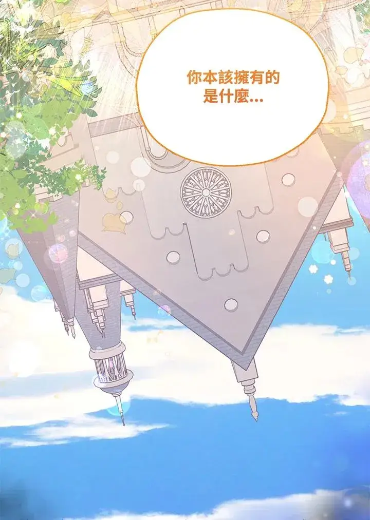 《收养的儿媳准备弃养了》第16话图8