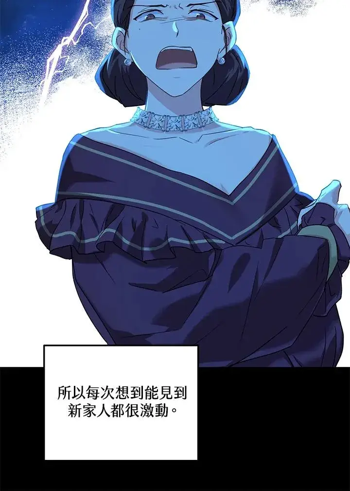 《收养的儿媳准备弃养了》第16话图82