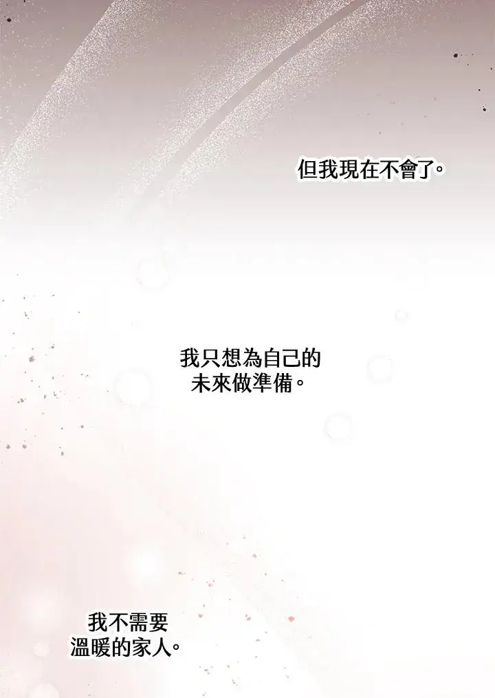 《收养的儿媳准备弃养了》第16话图84