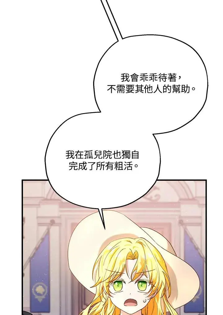 《收养的儿媳准备弃养了》第16话图88