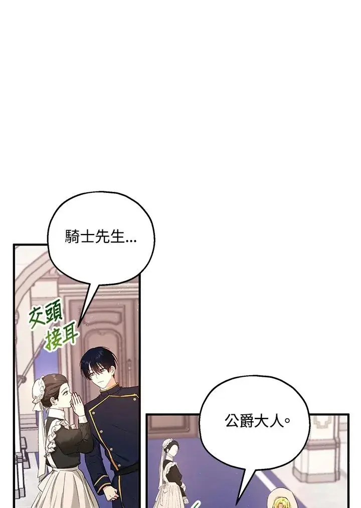 《收养的儿媳准备弃养了》第16话图92