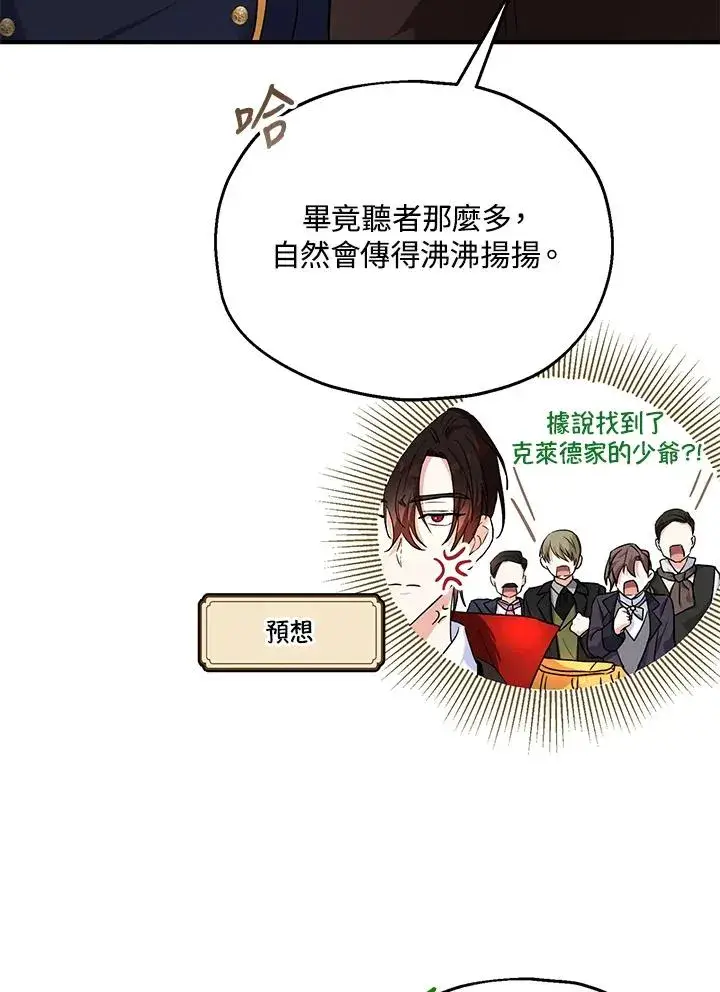 《收养的儿媳准备弃养了》第16话图95