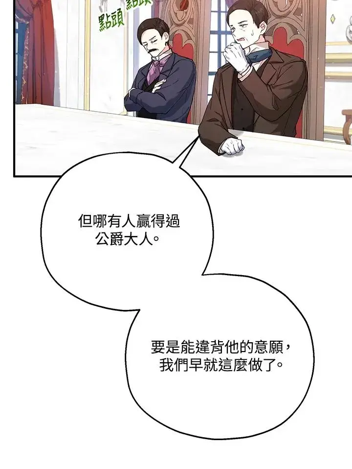 《收养的儿媳准备弃养了》第17话图12