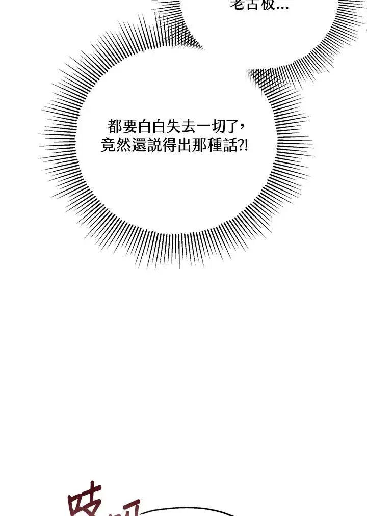 《收养的儿媳准备弃养了》第17话图14