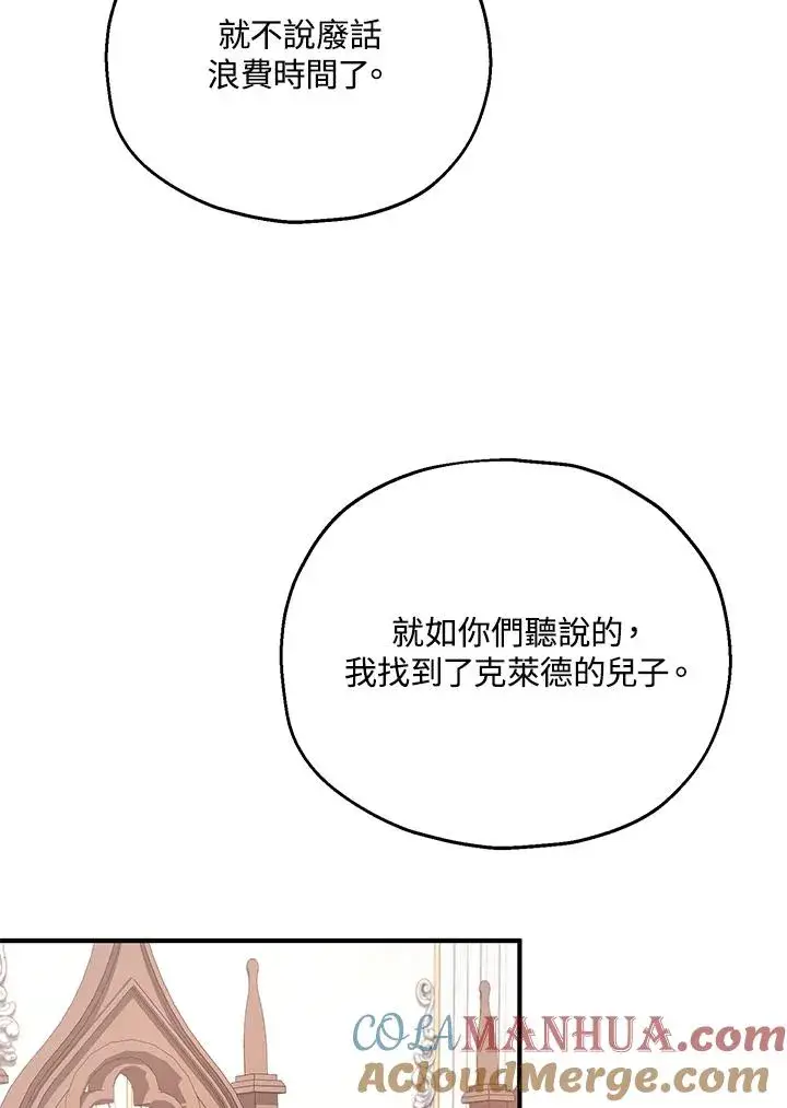 《收养的儿媳准备弃养了》第17话图21